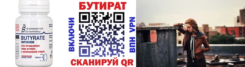Бутират Butirat  Купить где  Саяногорск 