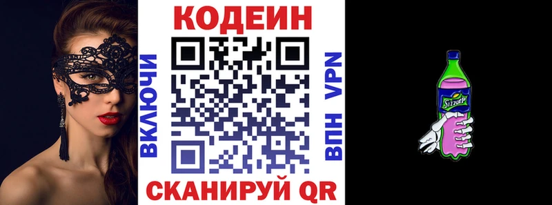 Купить  Саяногорск  Кодеин Purple Drank 